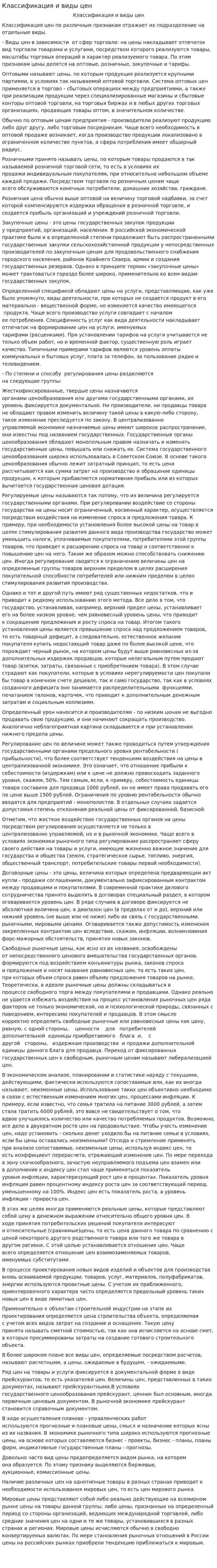 Классификация и виды цен. 3