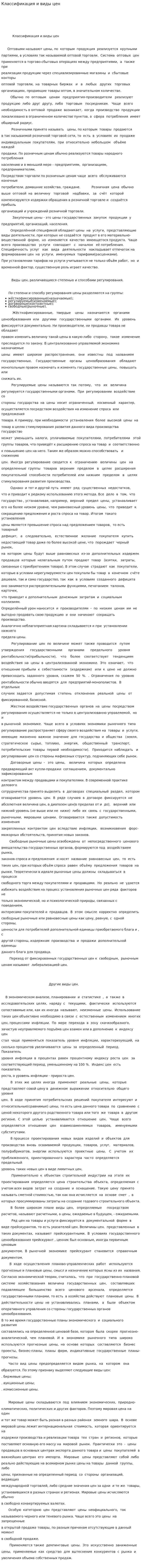 Классификация и виды цен. 2