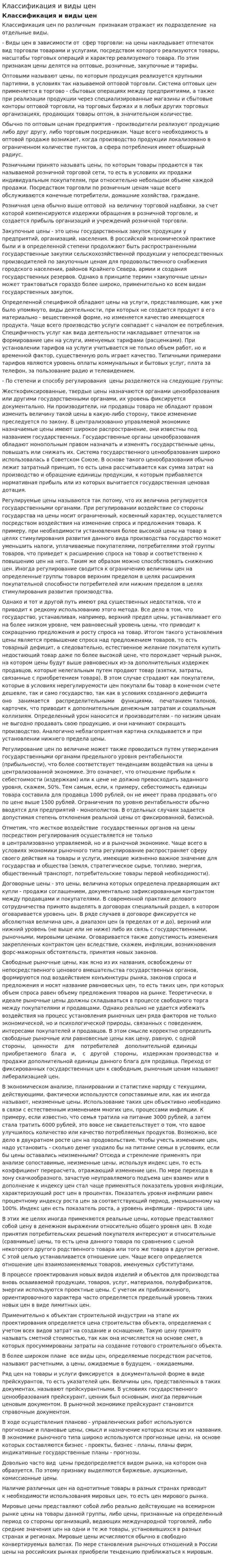 Классификация и виды цен