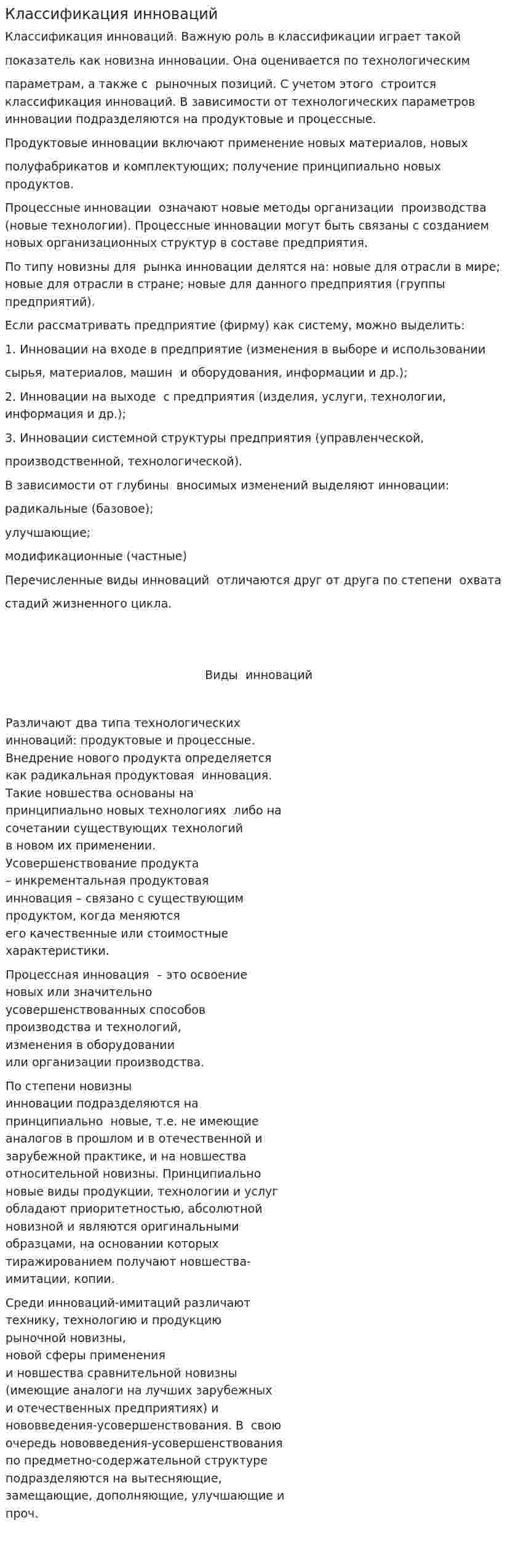Классификация инноваций. 7