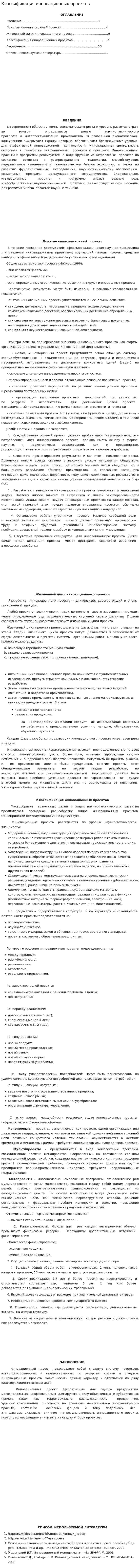Классификация инновационных проектов