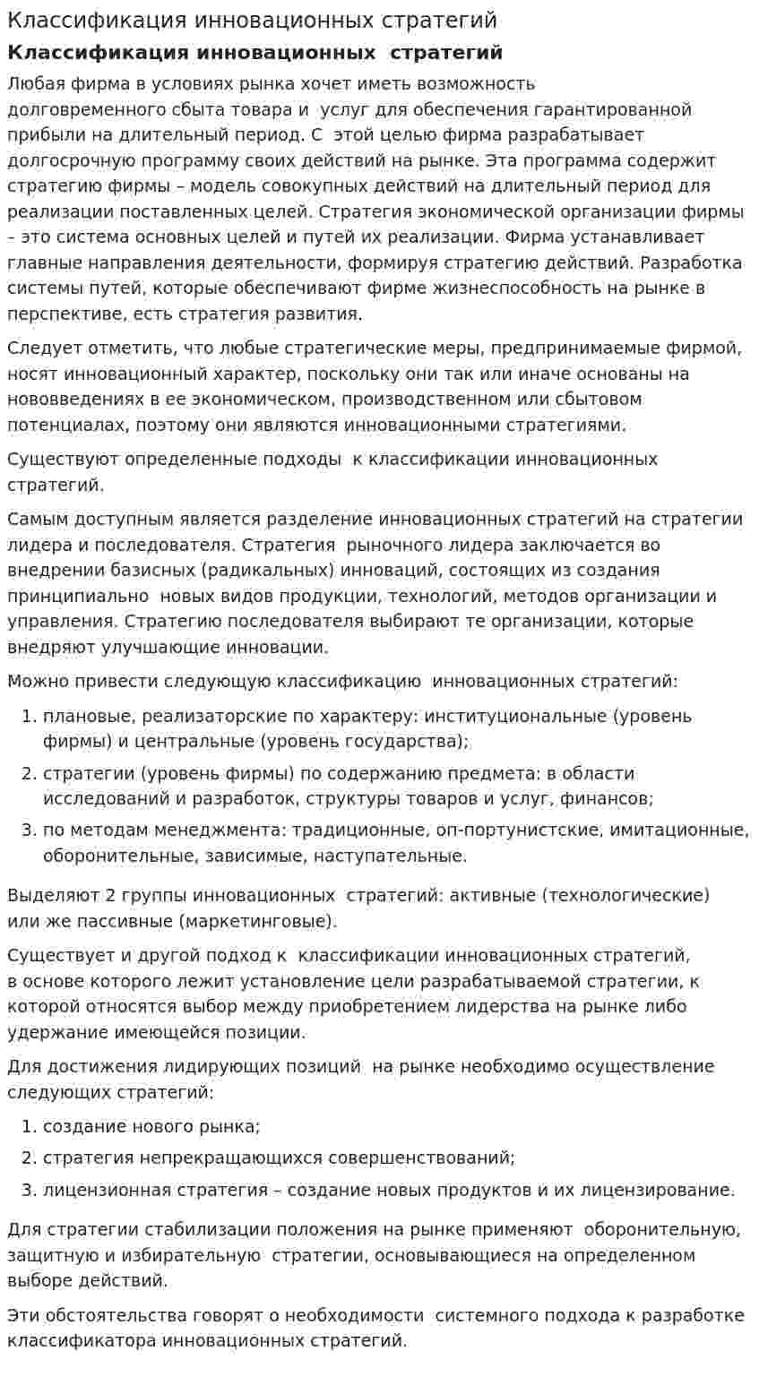Классификация инновационных стратегий