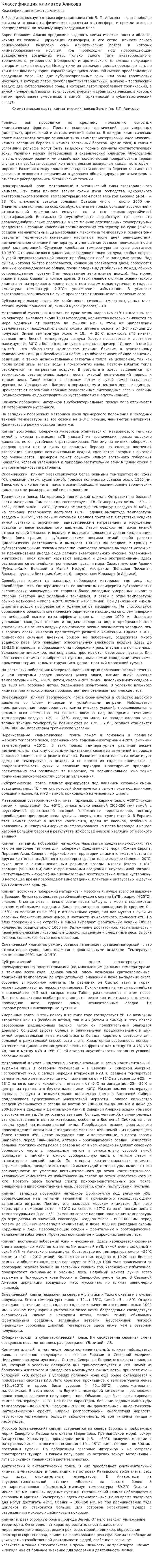 Классификация климатов Алисова