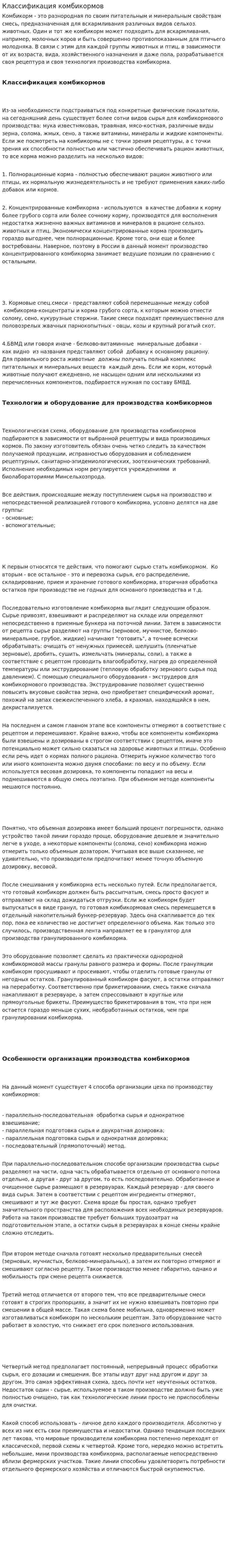 Классификация комбикормов