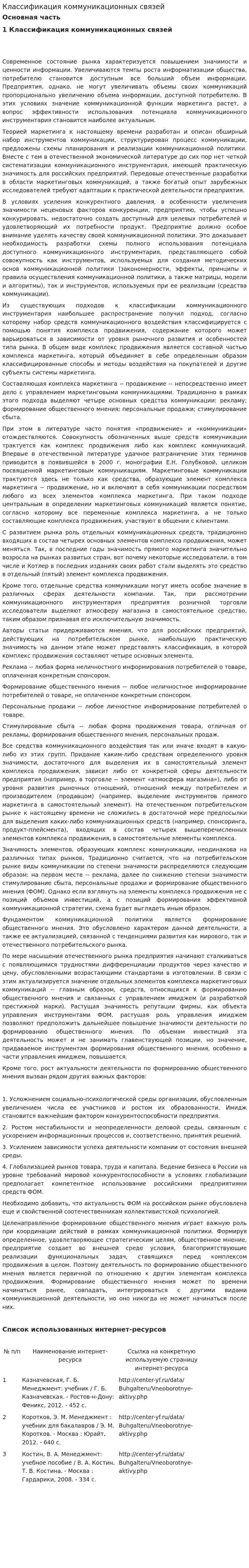 Классификация коммуникационных связей