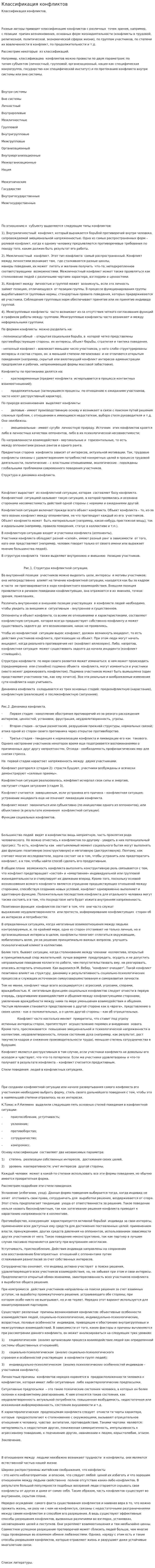 Классификация конфликтов. 3