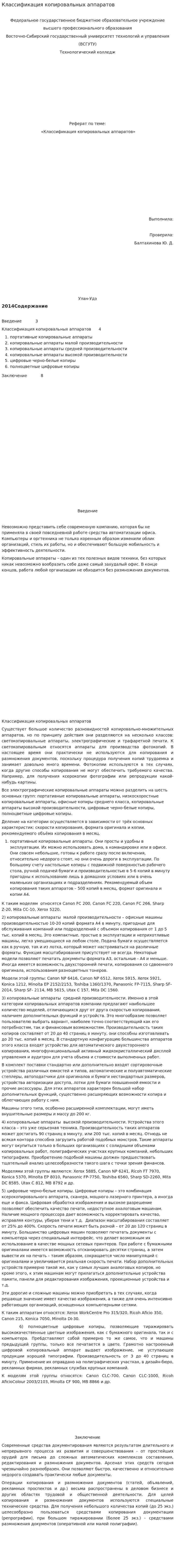Классификация копировальных аппаратов