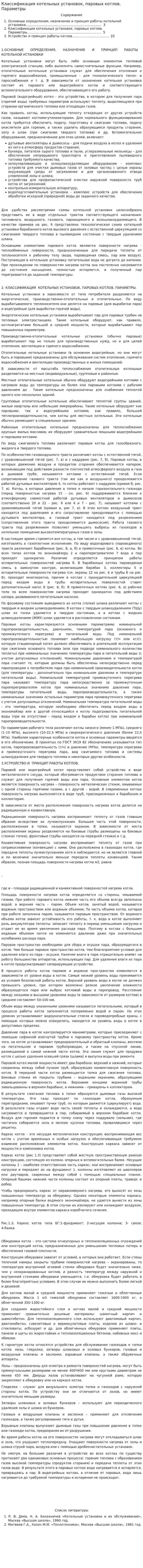 Классификация котельных установок, паровых котлов. Параметры