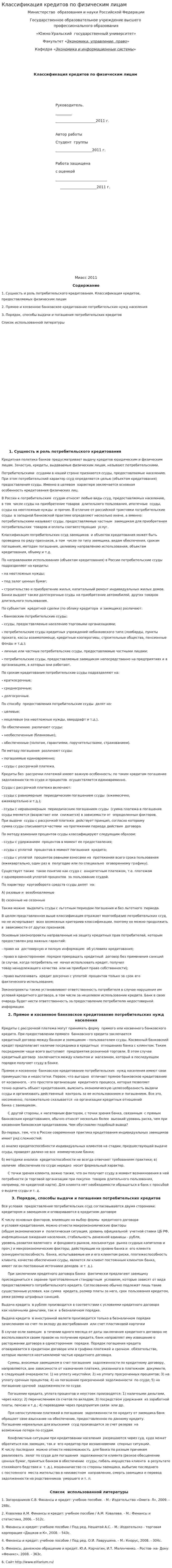 Классификация кредитов по физическим лицам