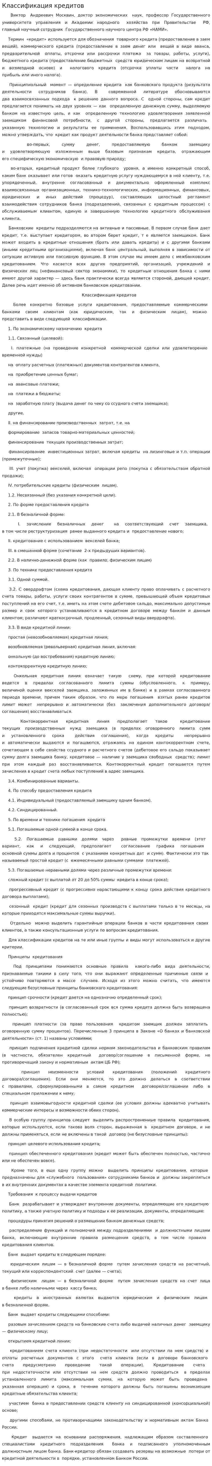 Классификация кредитов. 2
