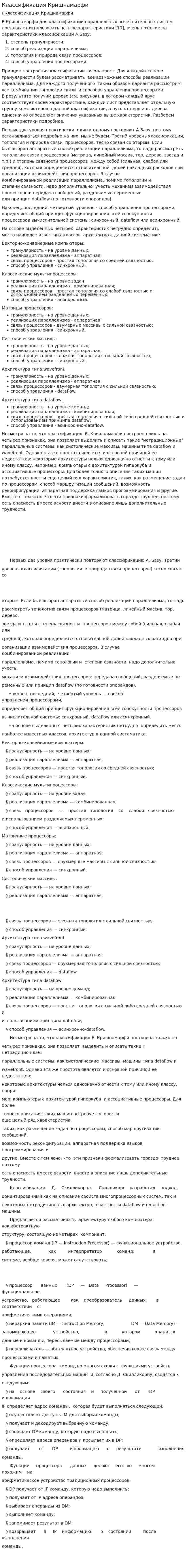 Классификация Кришнамарфи