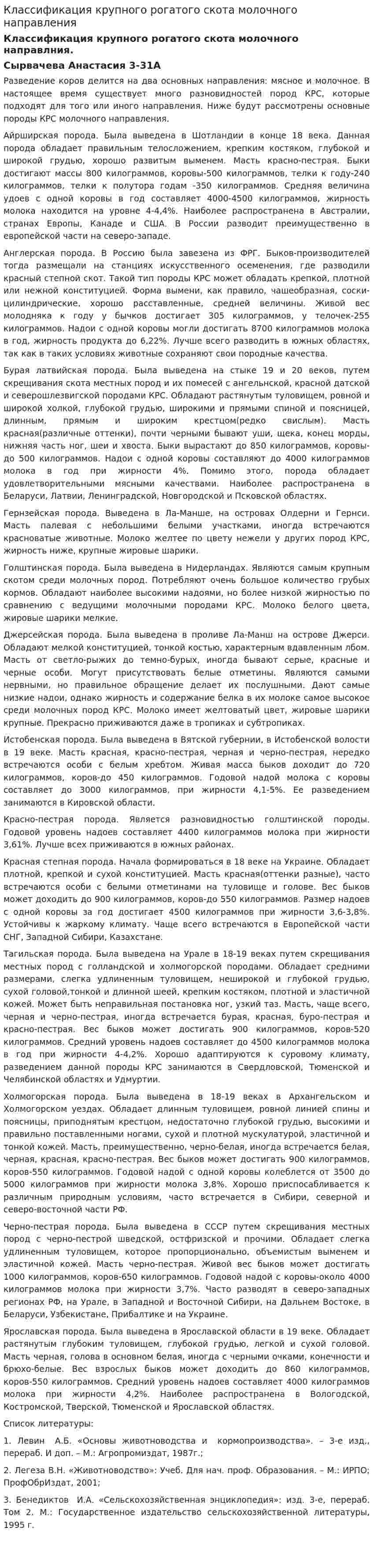 Классификация крупного рогатого скота молочного направления