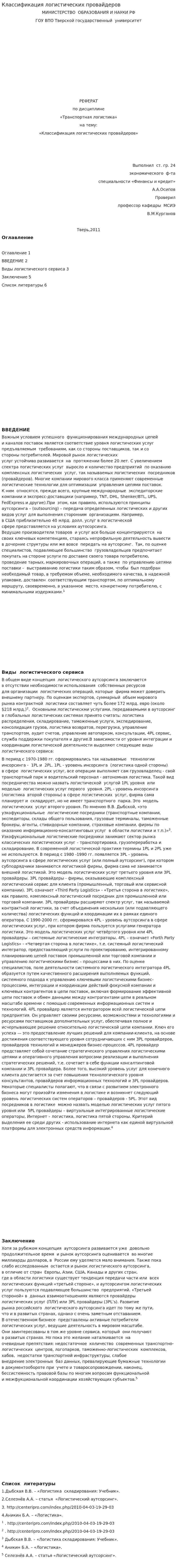 Классификация логистических провайдеров