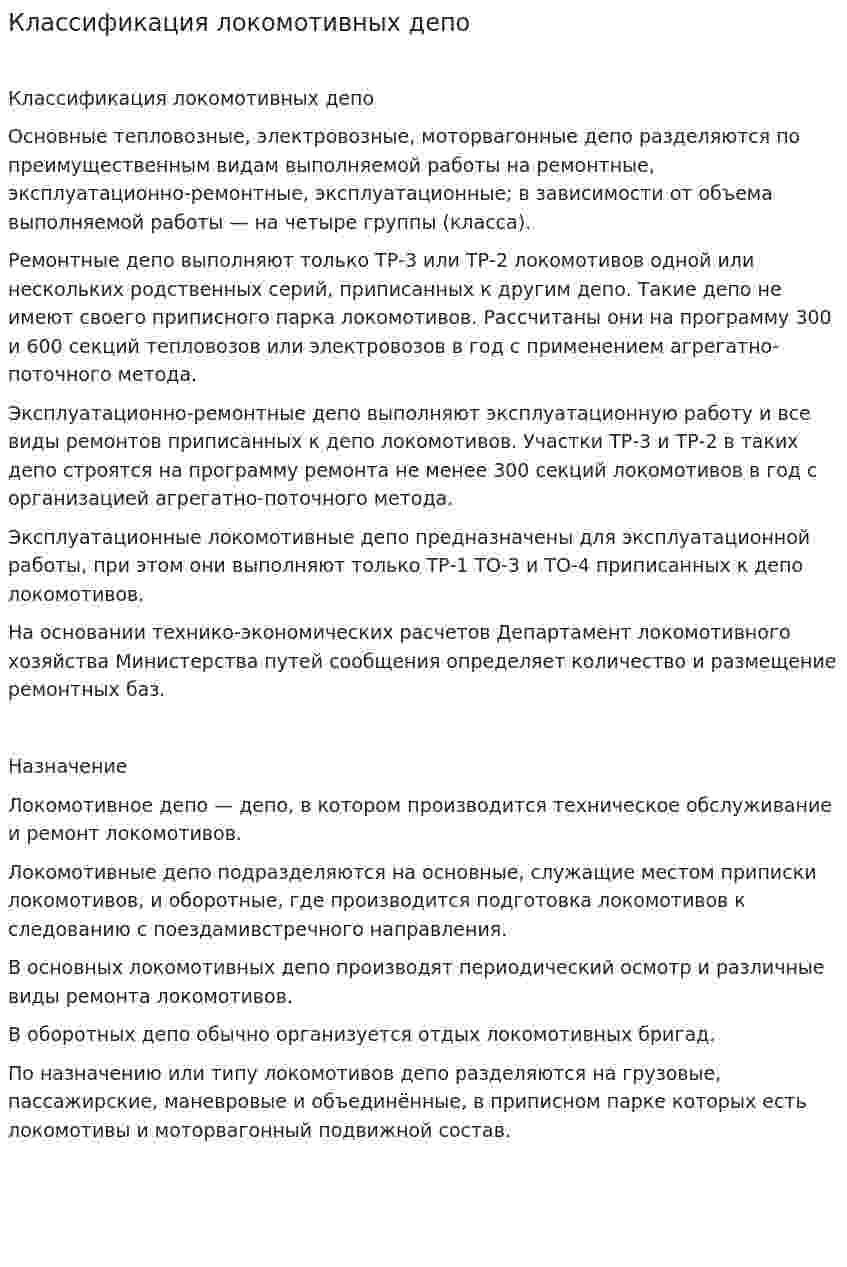 Классификация локомотивных депо