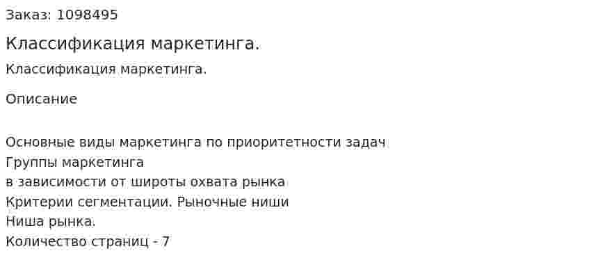 Классификация маркетинга. (реферат) 