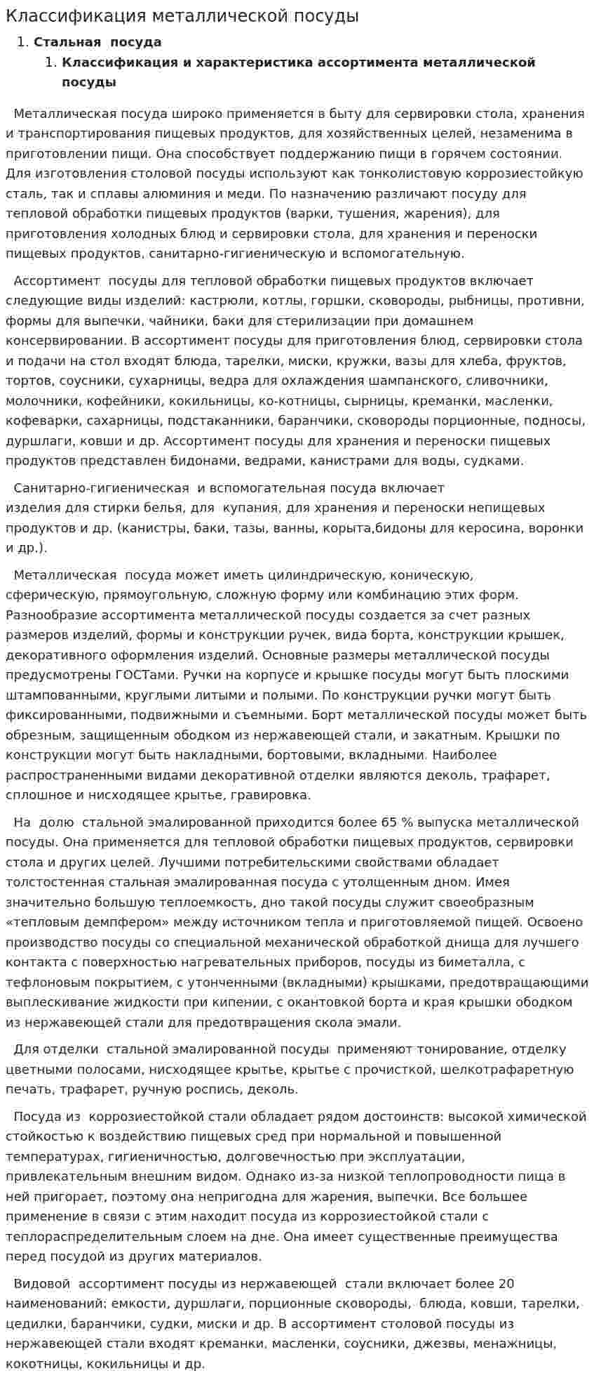 Классификация металлической посуды