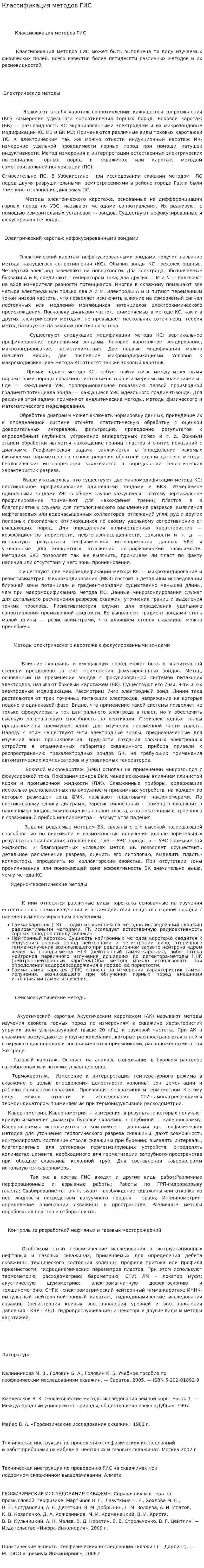 Классификация методов ГИС