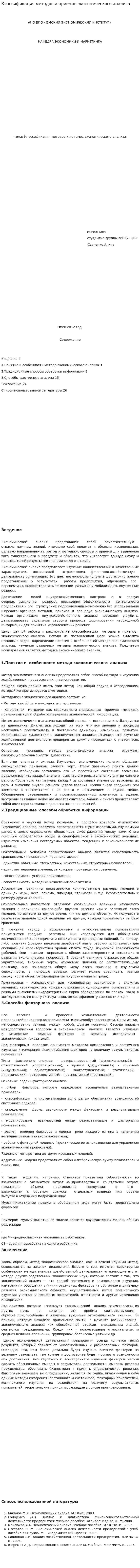 Классификация методов и приемов экономического анализа