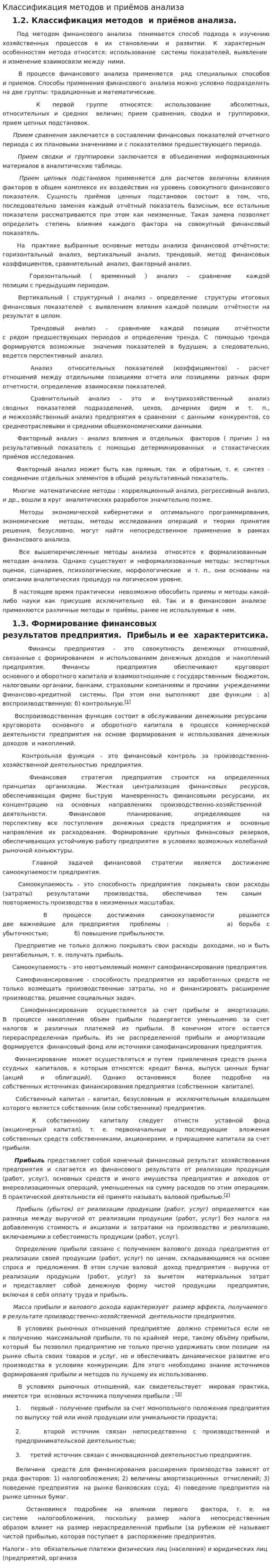 Классификация методов и приёмов анализа