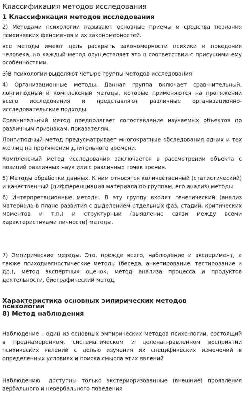 Классификация методов исследования
