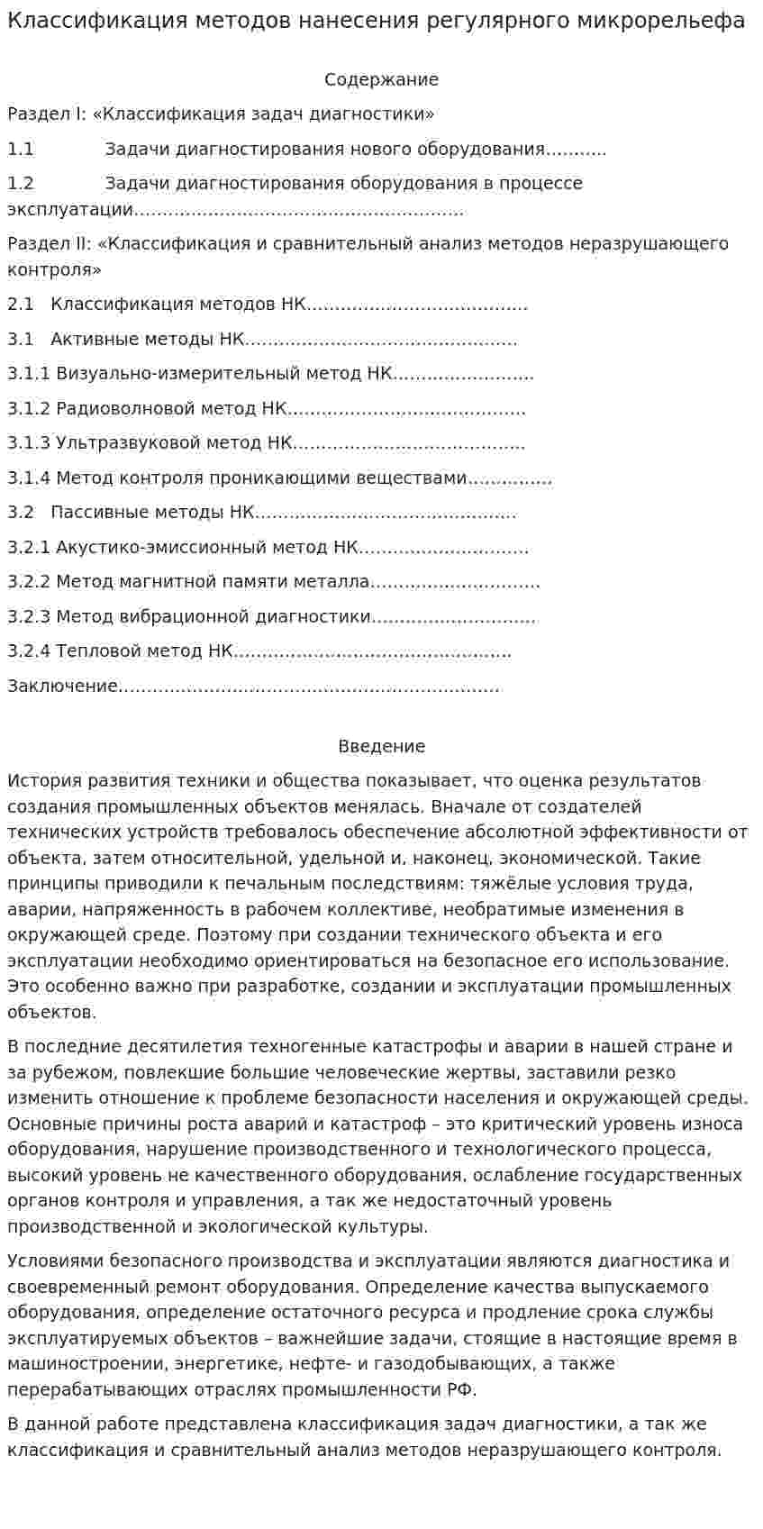 Классификация методов нанесения регулярного микрорельефа