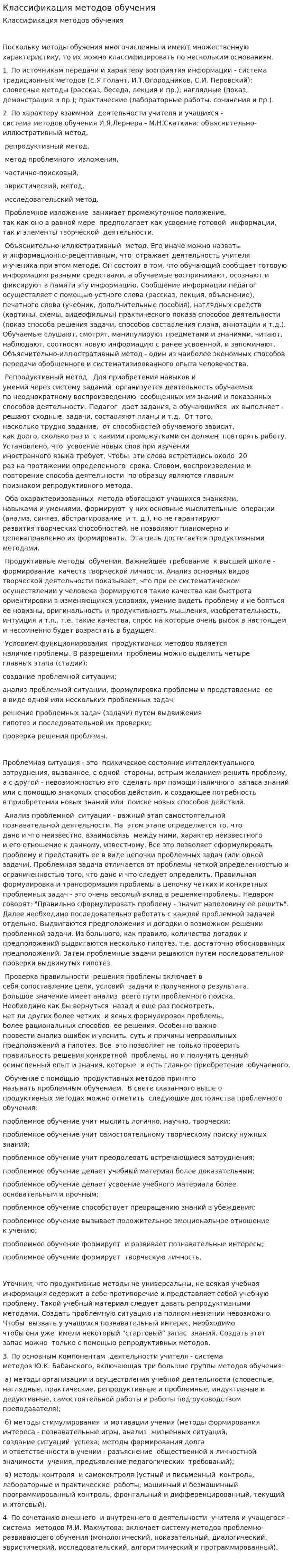 Классификация методов обучения. 2