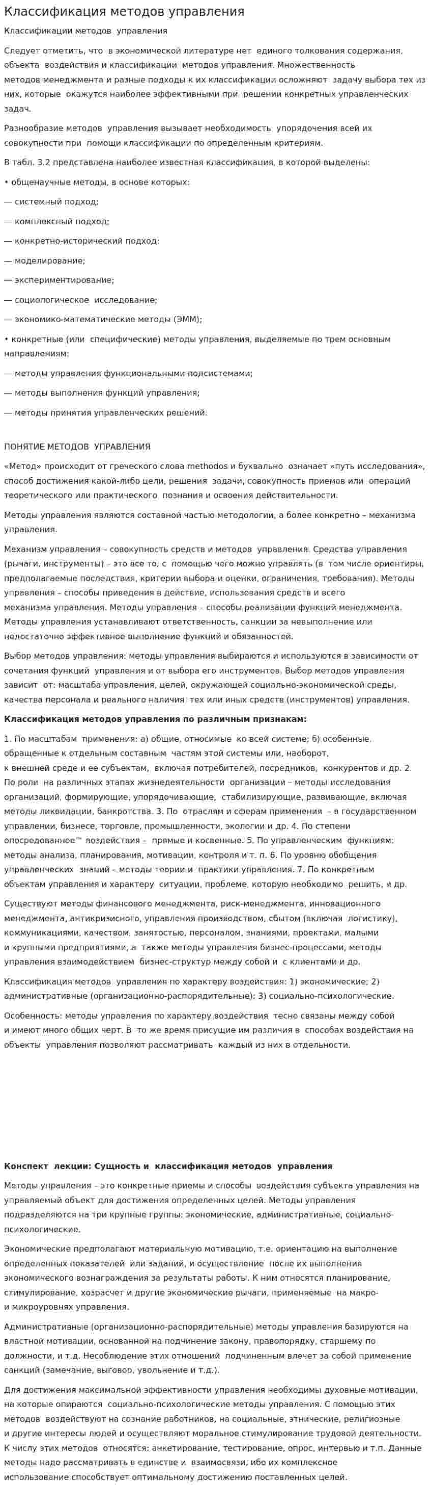 Классификация методов управления