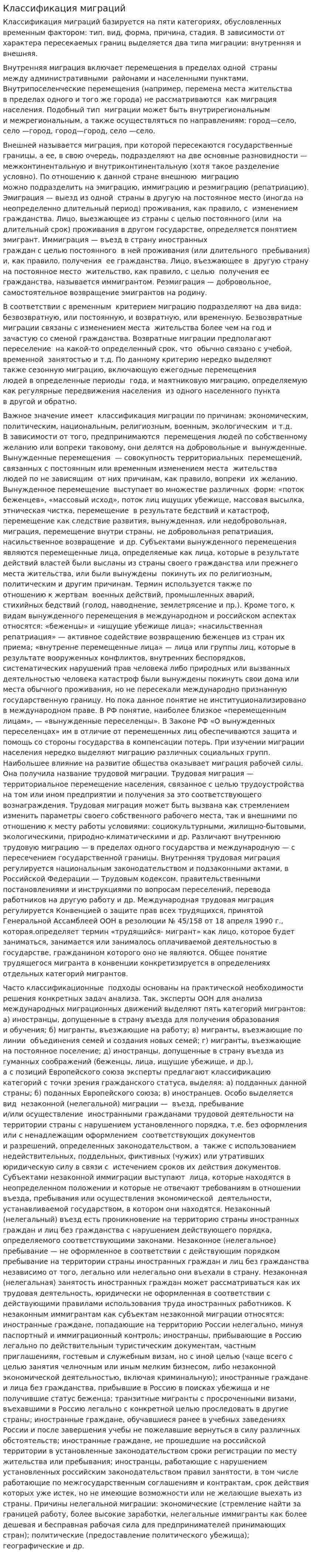 Классификация миграций
