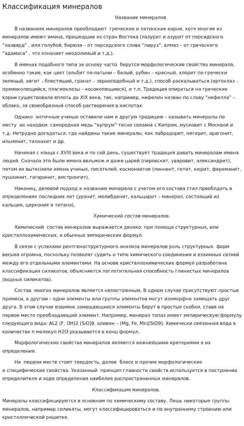 Классификация минералов