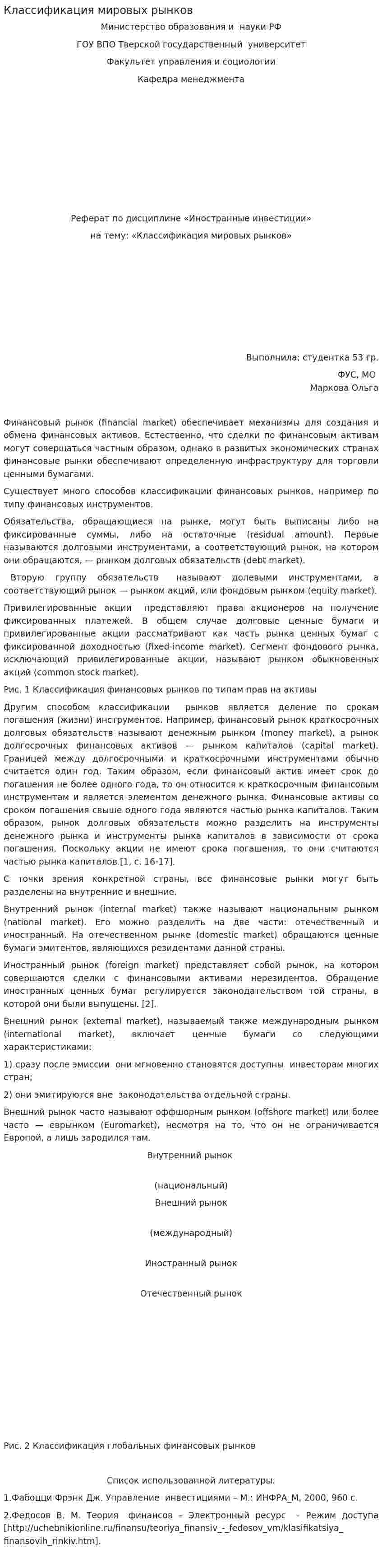 Классификация мировых рынков