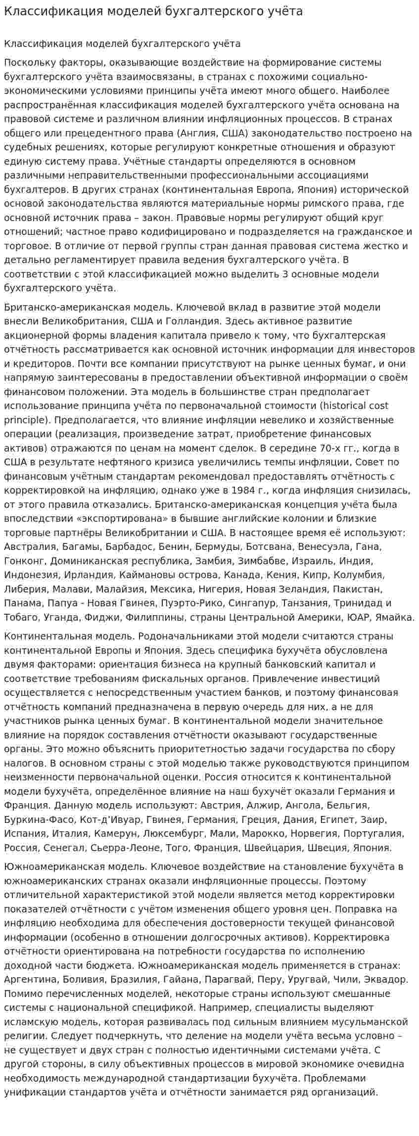 Классификация моделей бухгалтерского учёта