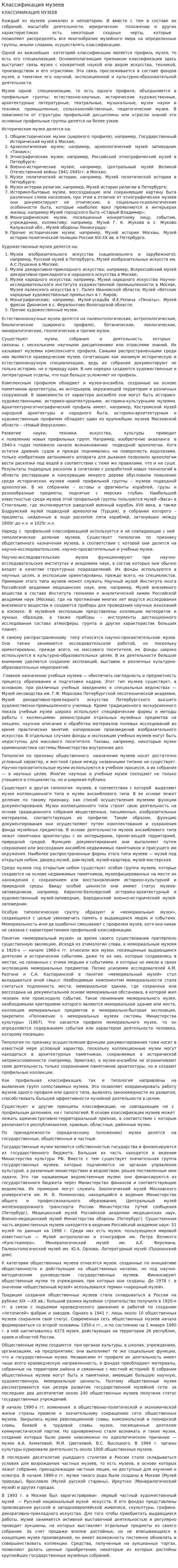 Классификация музеев. 2