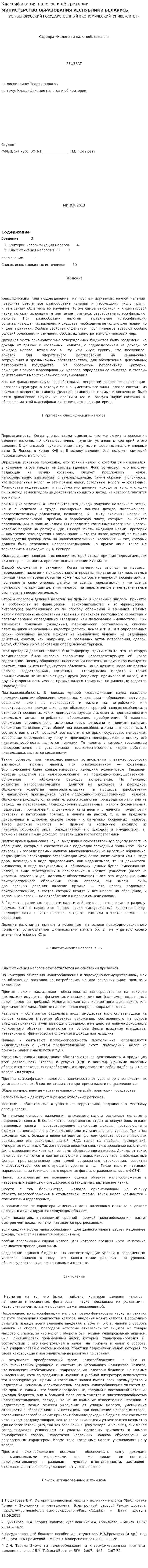 Классификация налогов и её критерии