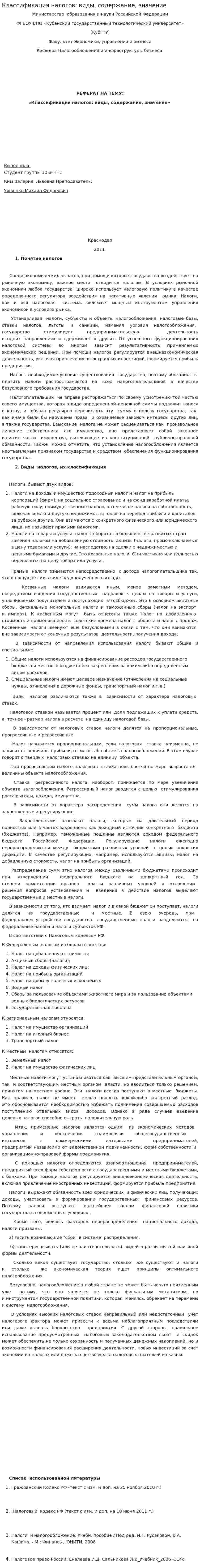Классификация налогов: виды, содержание, значение