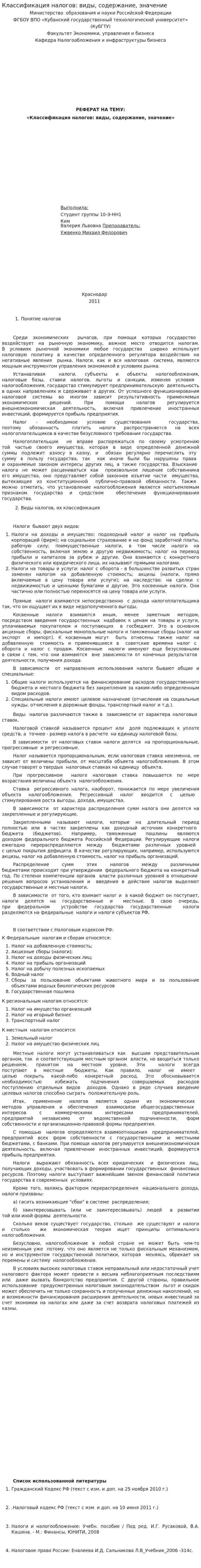 Классификация налогов: виды, содержание, значение. 2