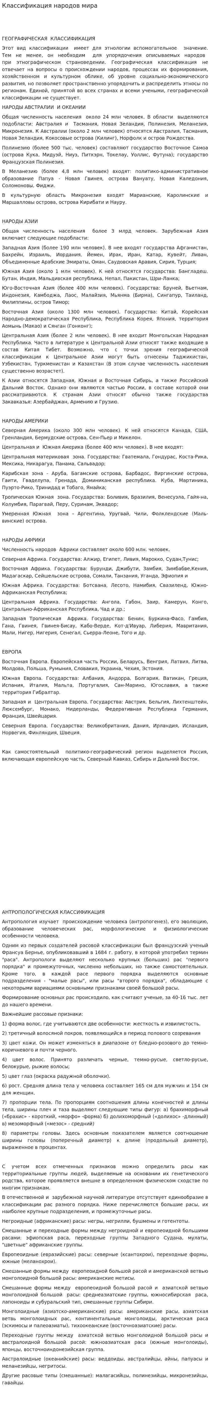 Классификация народов мира