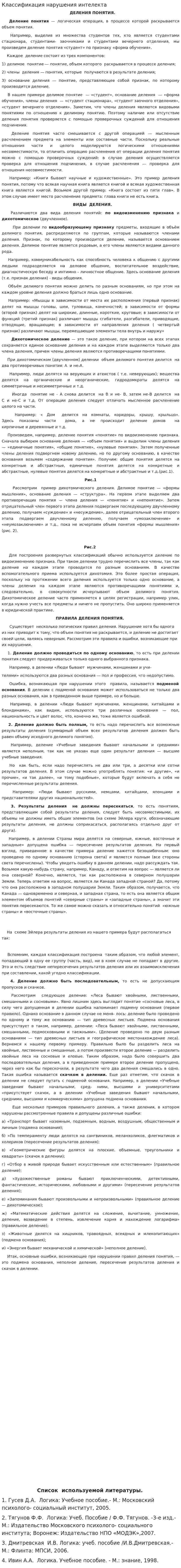 Классификация нарушения интелекта