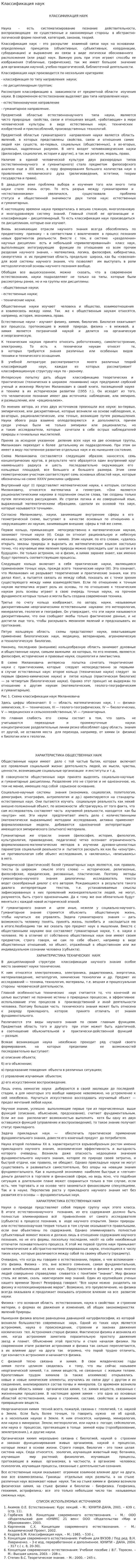 Классификация наук. 4