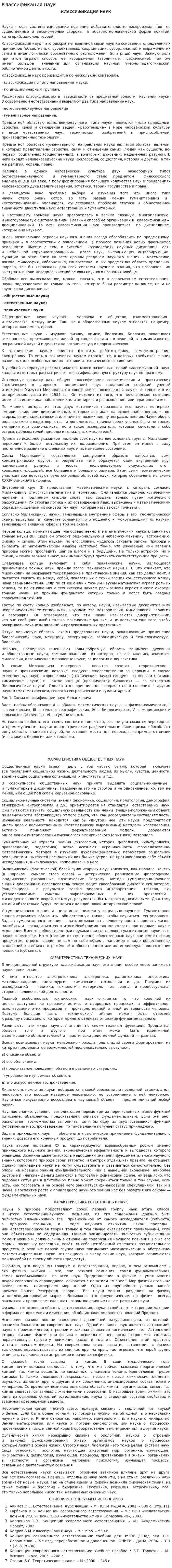 Классификация наук