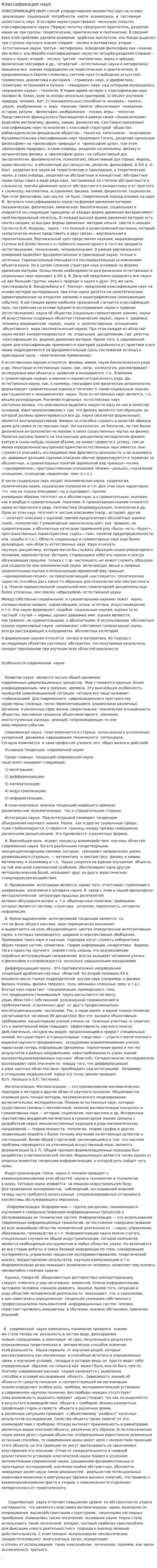 Классификация наук. 6