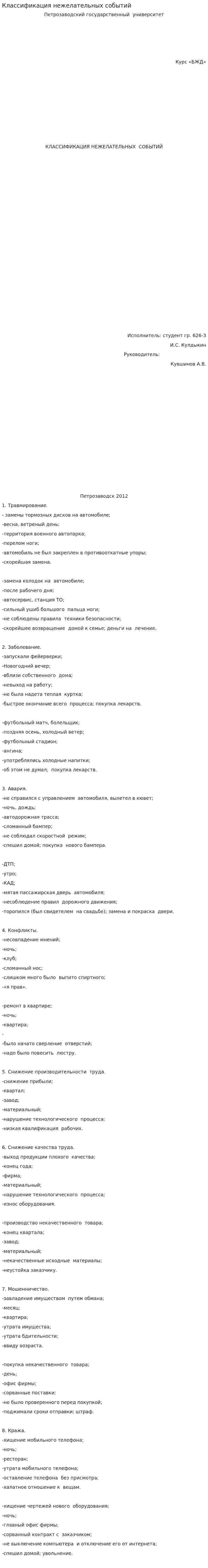 Классификация нежелательных событий