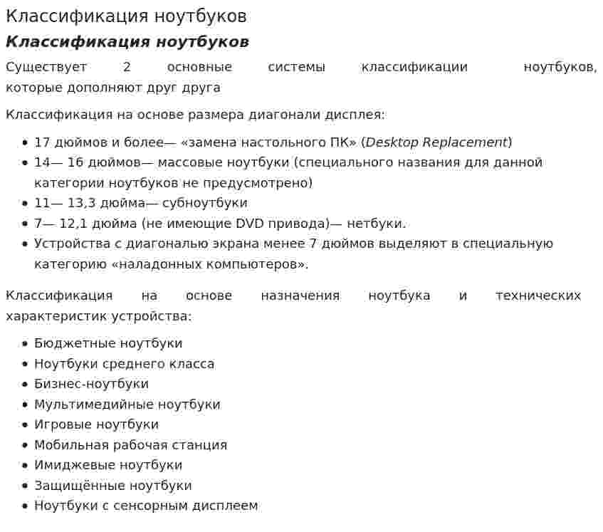 Классификация ноутбуков