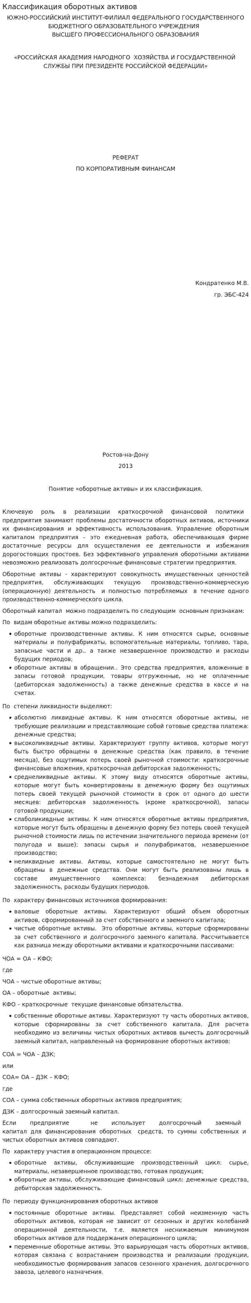 Классификация оборотных активов