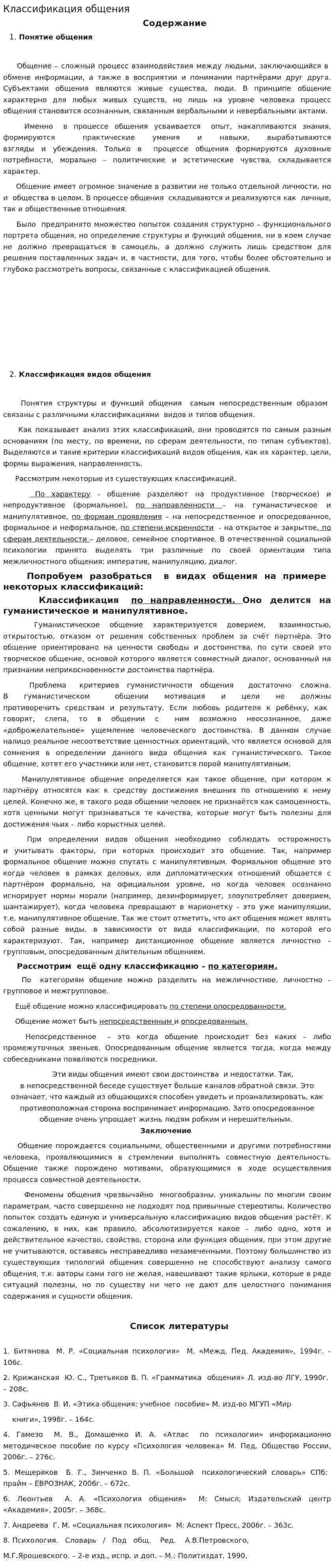 Классификация общения
