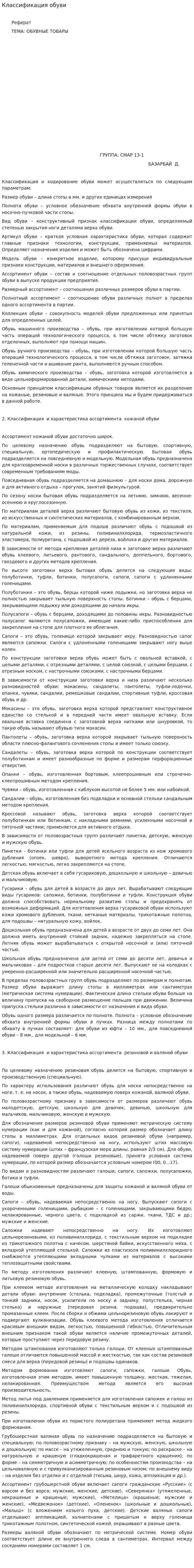 Классификация обуви