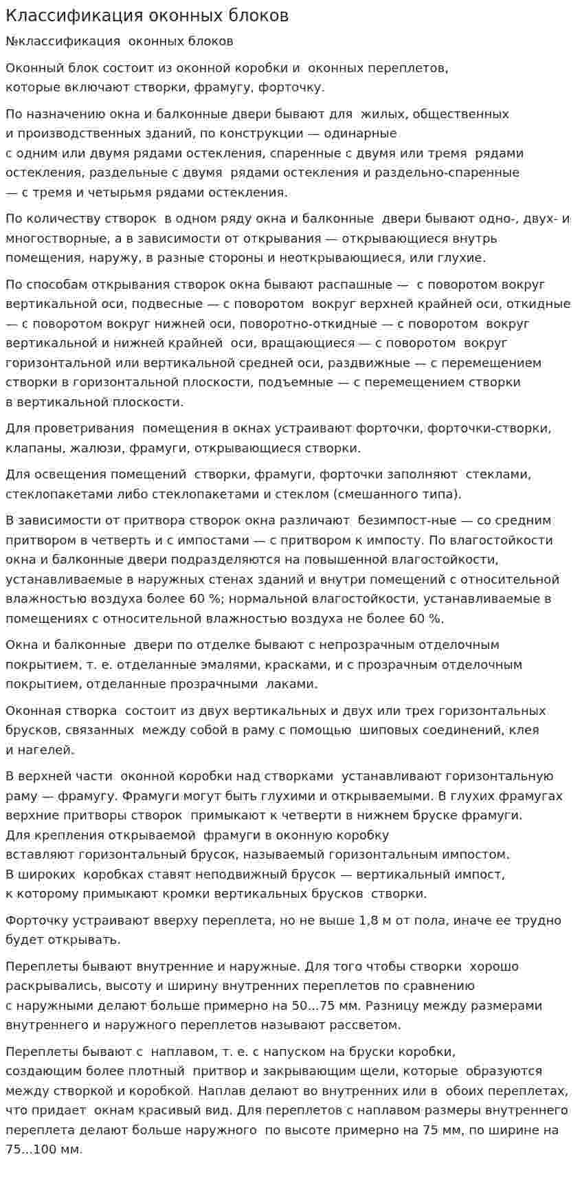Классификация оконных блоков