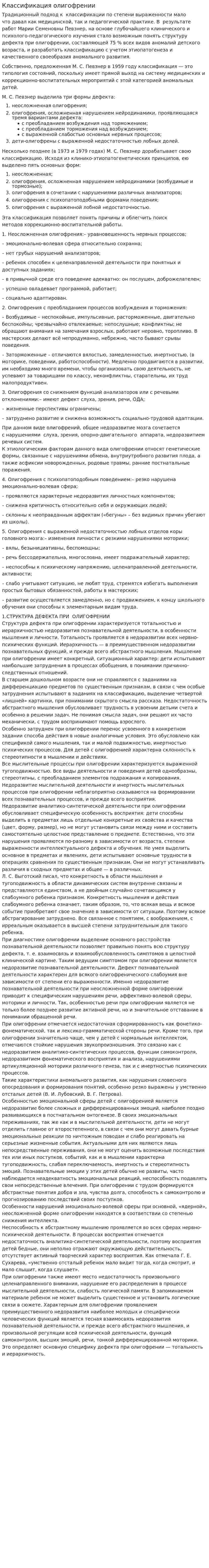 Классификация олигофрении