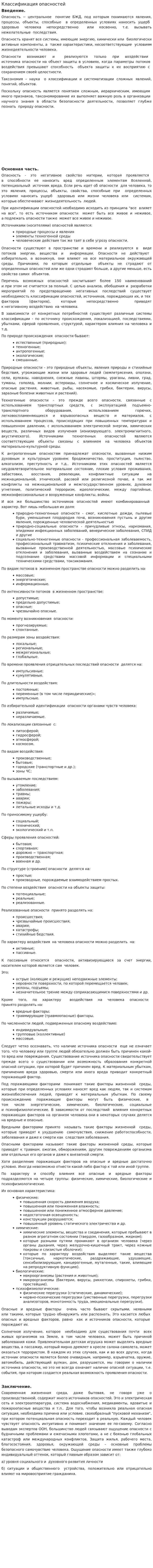 Классификация опасностей. 3