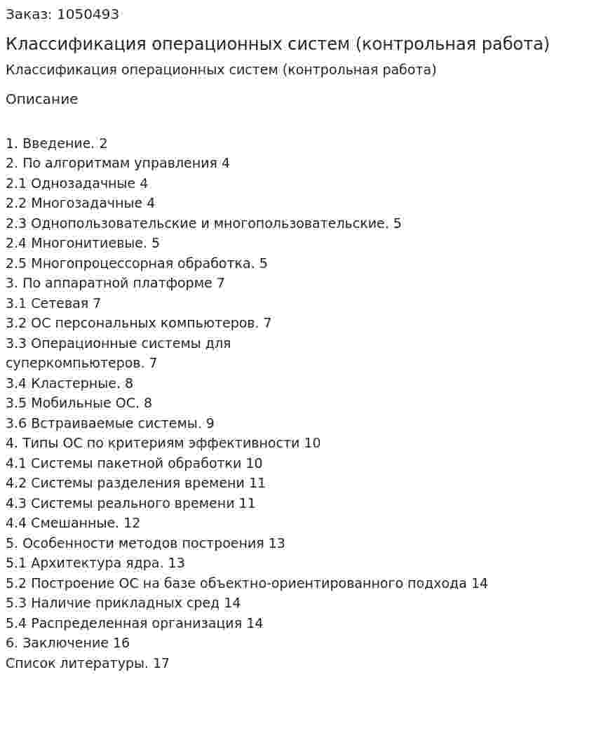 Классификация операционных систем (контрольная работа) 
