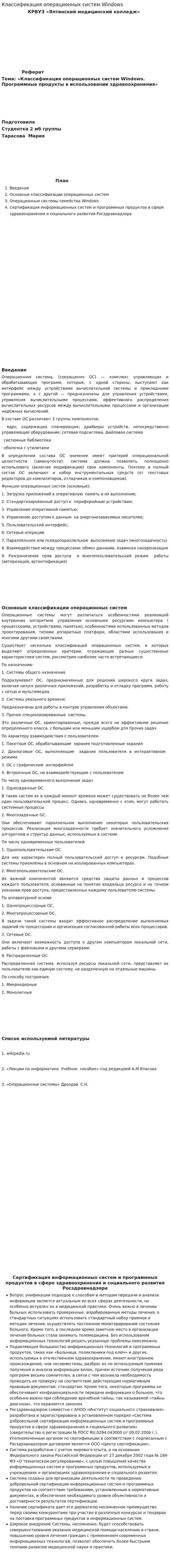 Классификация операционных систем Windows